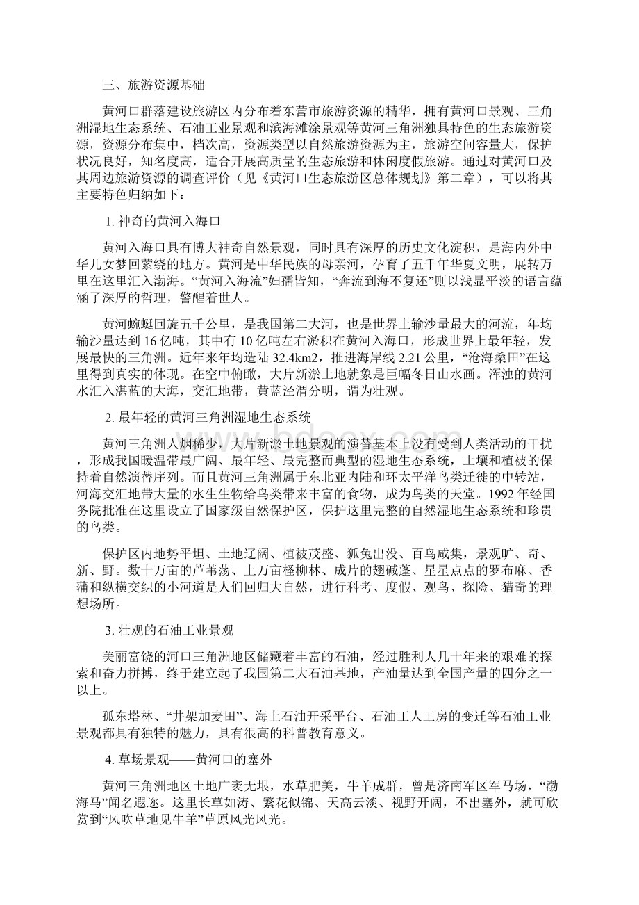 生态旅游项目投资建设可行性分析论证研究报告书Word格式.docx_第3页