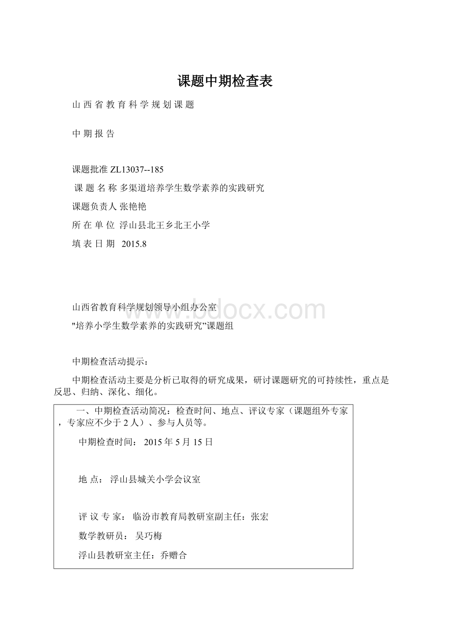 课题中期检查表Word文件下载.docx_第1页