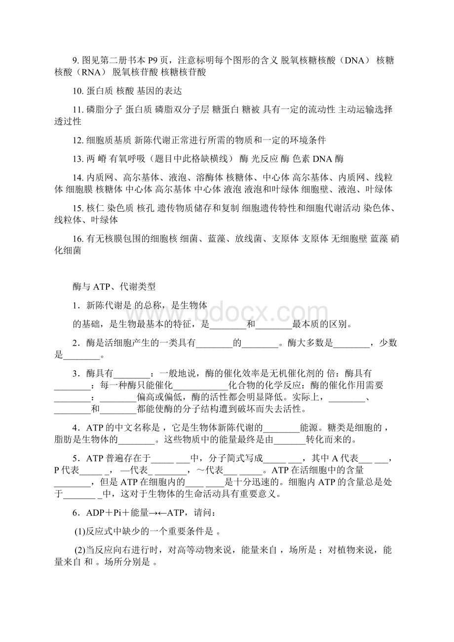 高中生物基础知识过关检测必修13选修全部Word文档下载推荐.docx_第3页