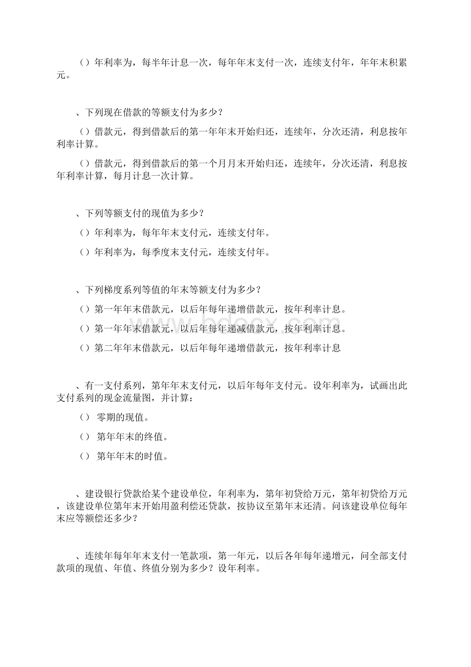 苏州科技学院工程经济学习题.docx_第3页