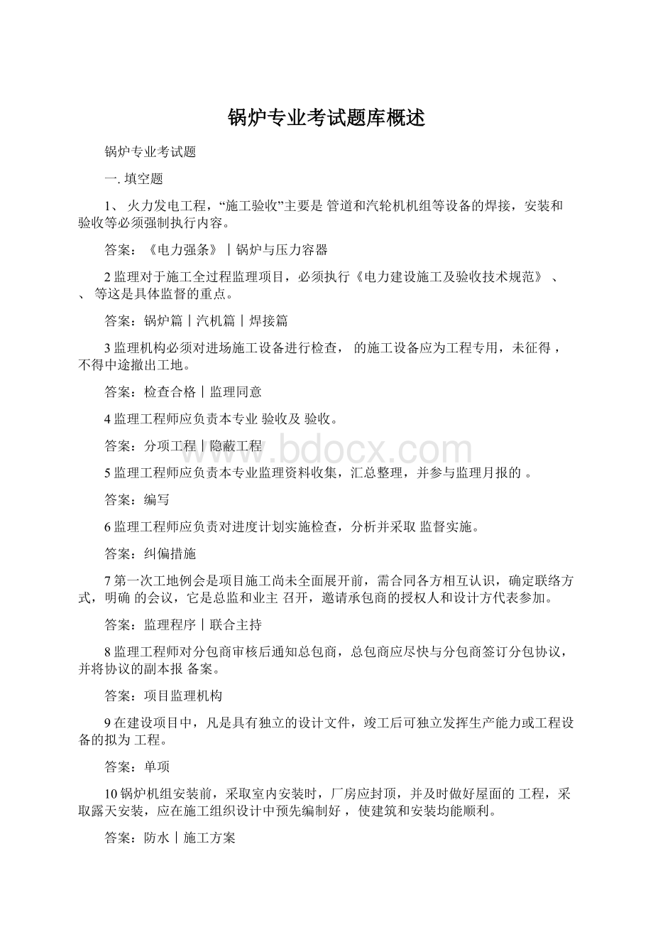 锅炉专业考试题库概述Word文档下载推荐.docx_第1页