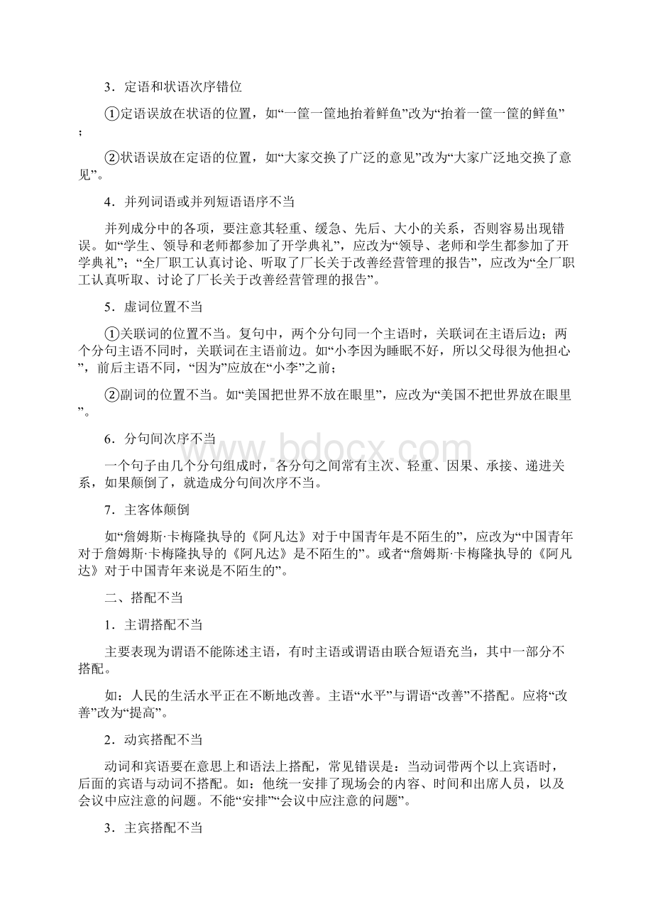 高中语文 解析6大病句类型及病句10大识别标志.docx_第2页