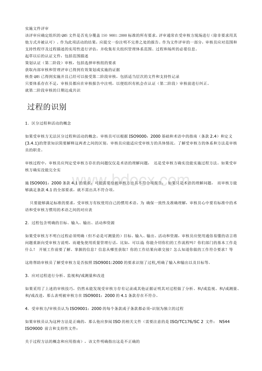 认证审核实施指南部分文档格式.docx_第2页