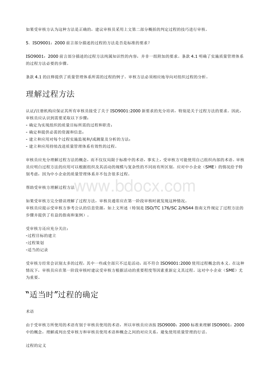 认证审核实施指南部分文档格式.docx_第3页