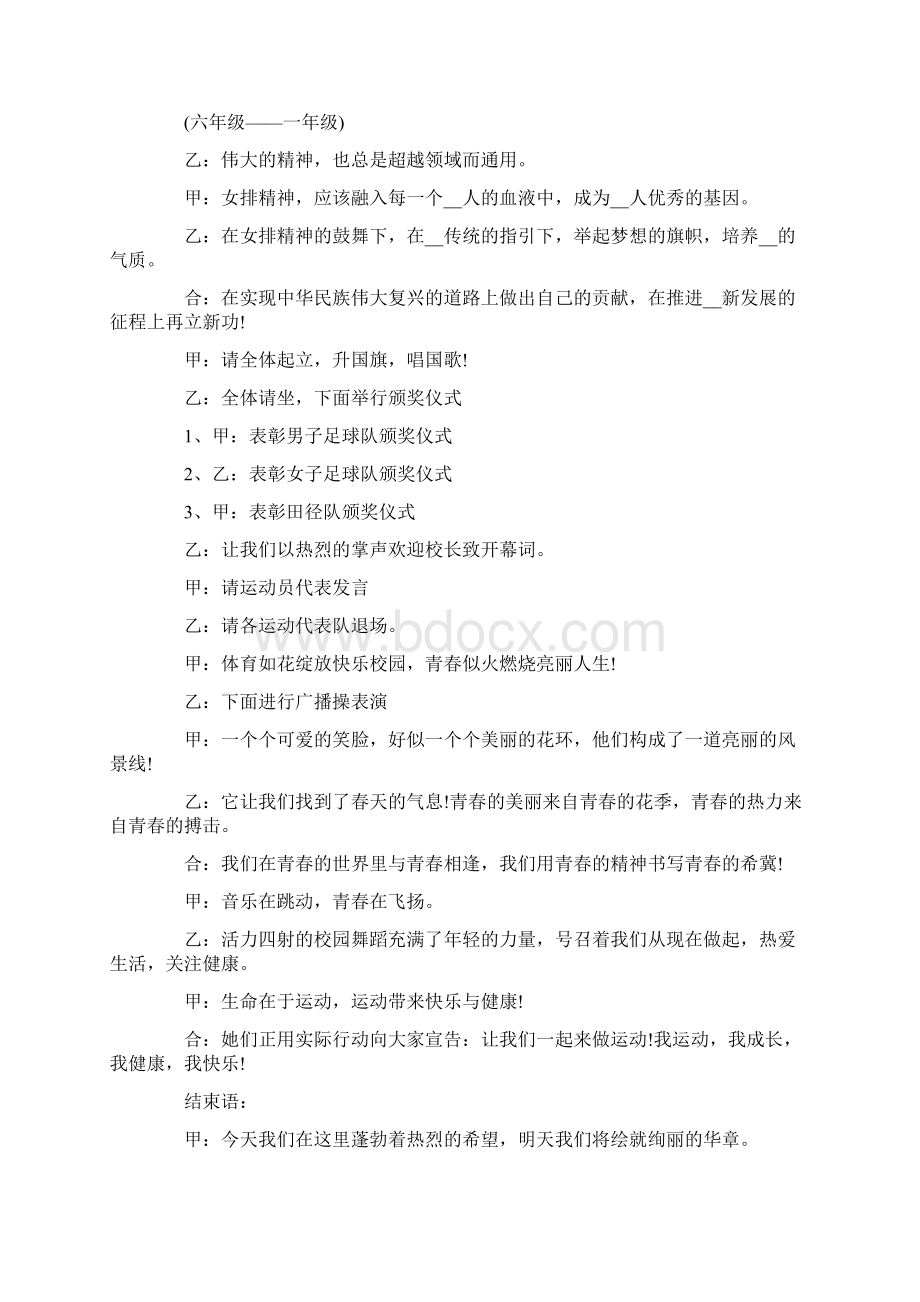 学校运动会开幕词标题Word文档格式.docx_第3页