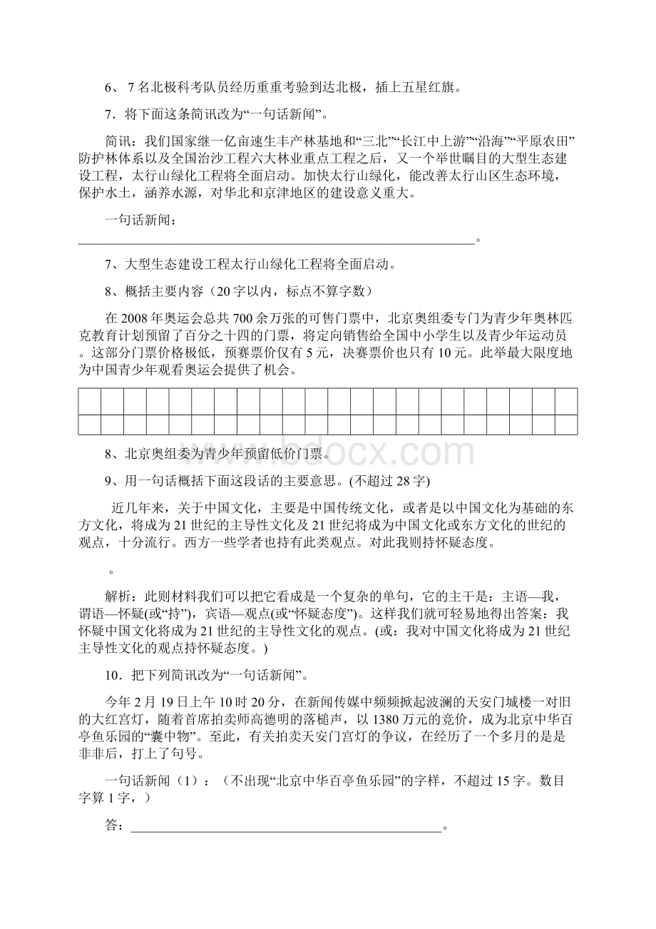 新闻类语言运用题Word文档下载推荐.docx_第3页