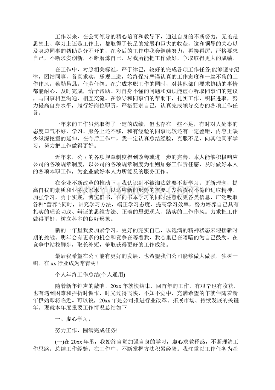 个人年终工作总结个人通用个人年终工作总结个人通用.docx_第3页