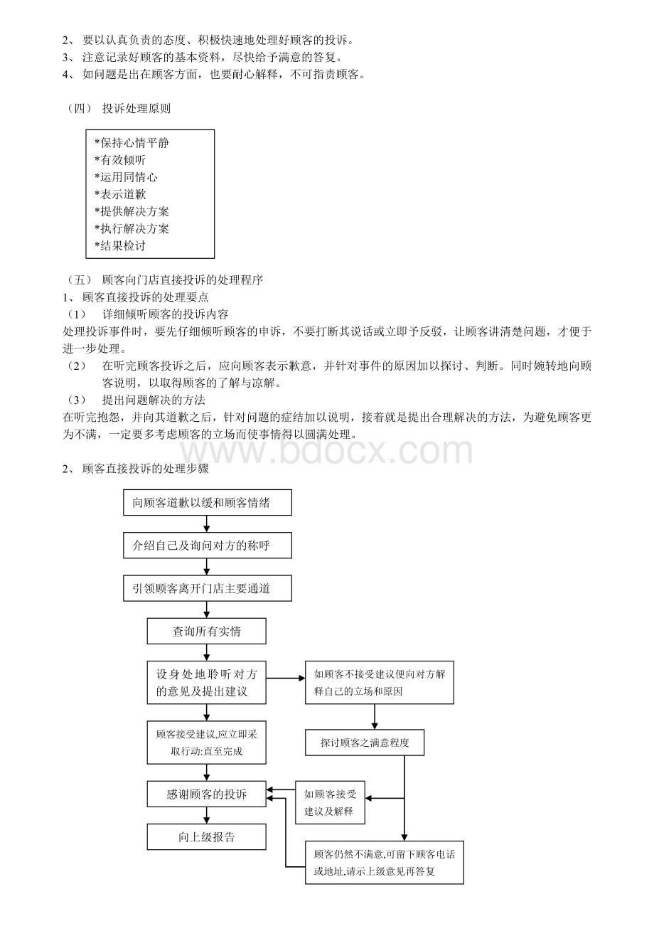 门店顾客服务手册2013.doc_第3页