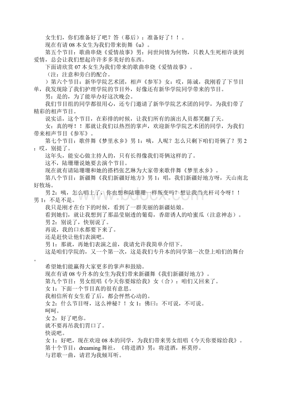 晚会串词范文4篇Word文档格式.docx_第2页