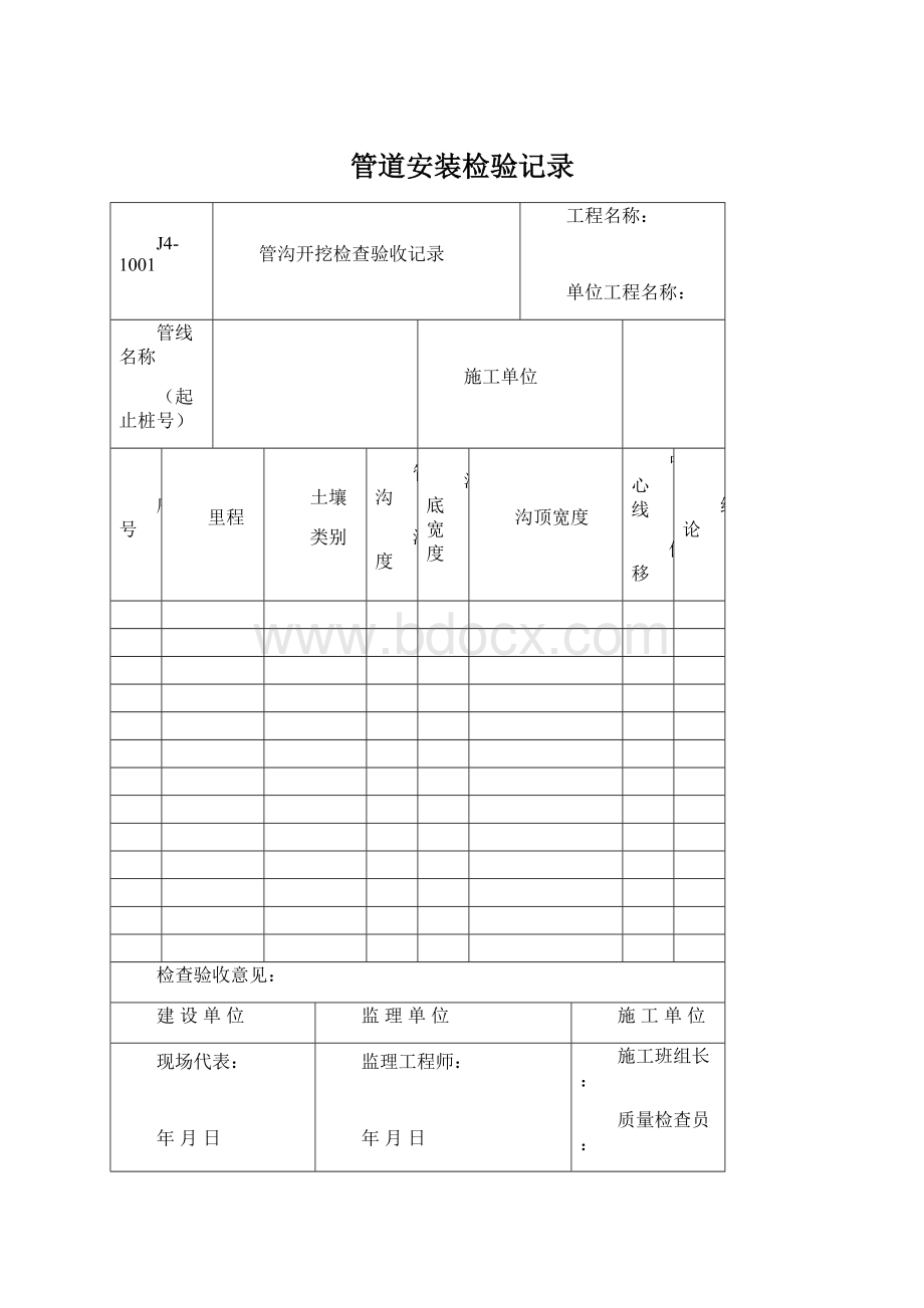 管道安装检验记录Word下载.docx