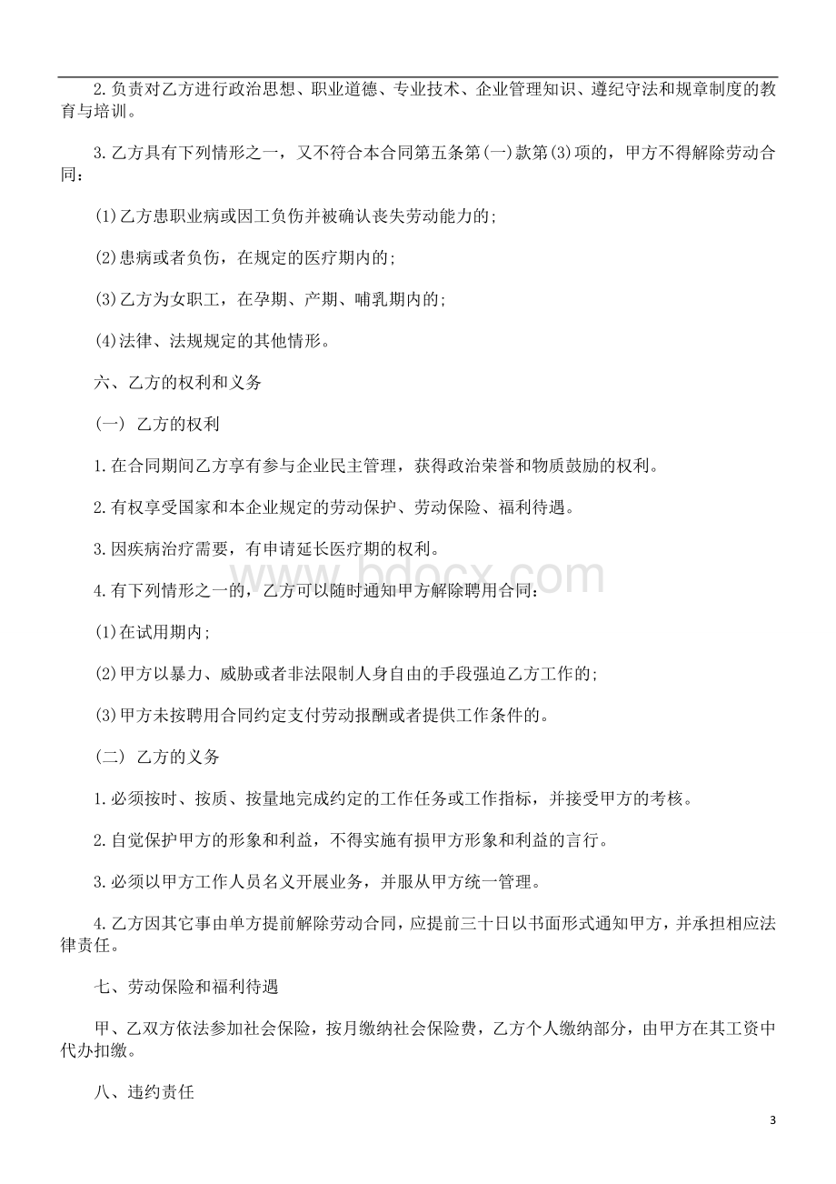 刑法诉讼公司员工聘用合同范本_精品文档Word文档下载推荐.doc_第3页