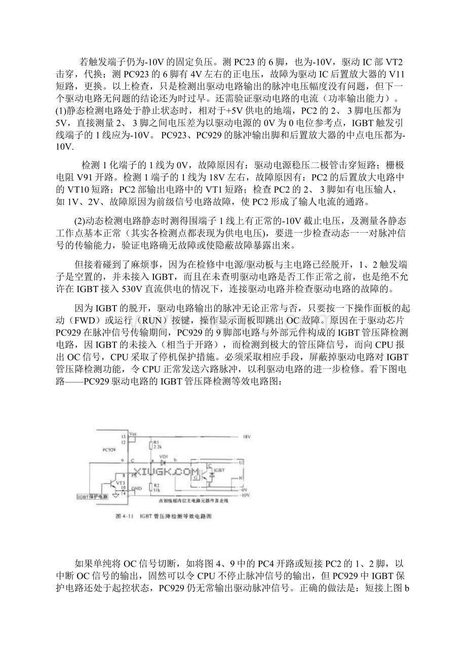 变频器维修之驱动电路检修.docx_第2页