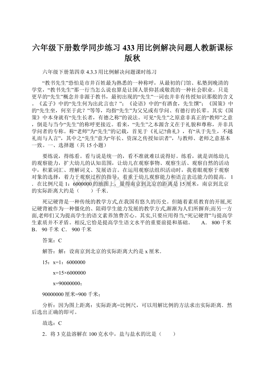 六年级下册数学同步练习433用比例解决问题人教新课标版秋文档格式.docx_第1页