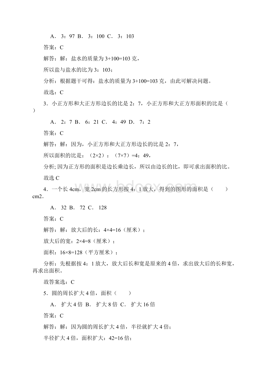 六年级下册数学同步练习433用比例解决问题人教新课标版秋文档格式.docx_第2页