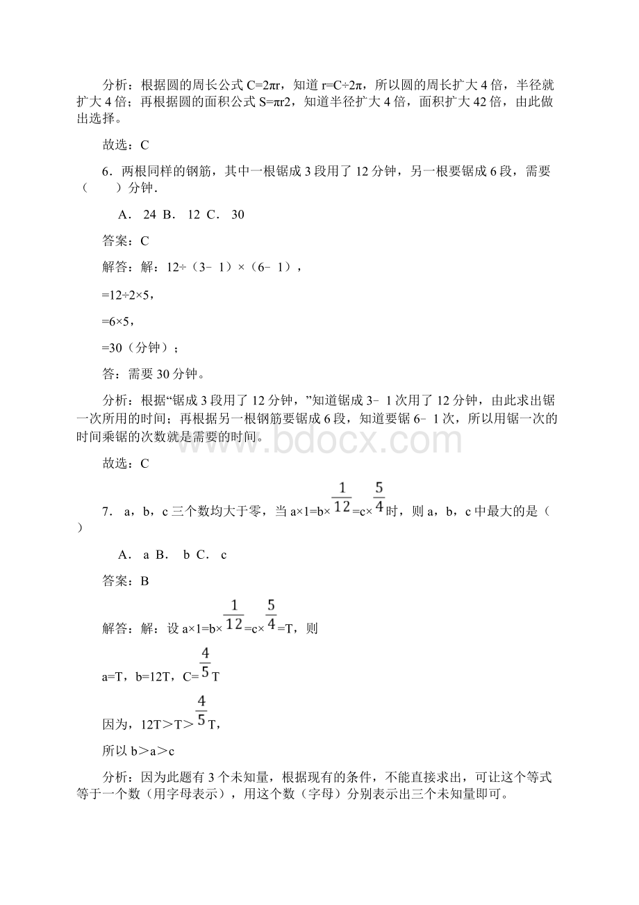 六年级下册数学同步练习433用比例解决问题人教新课标版秋文档格式.docx_第3页