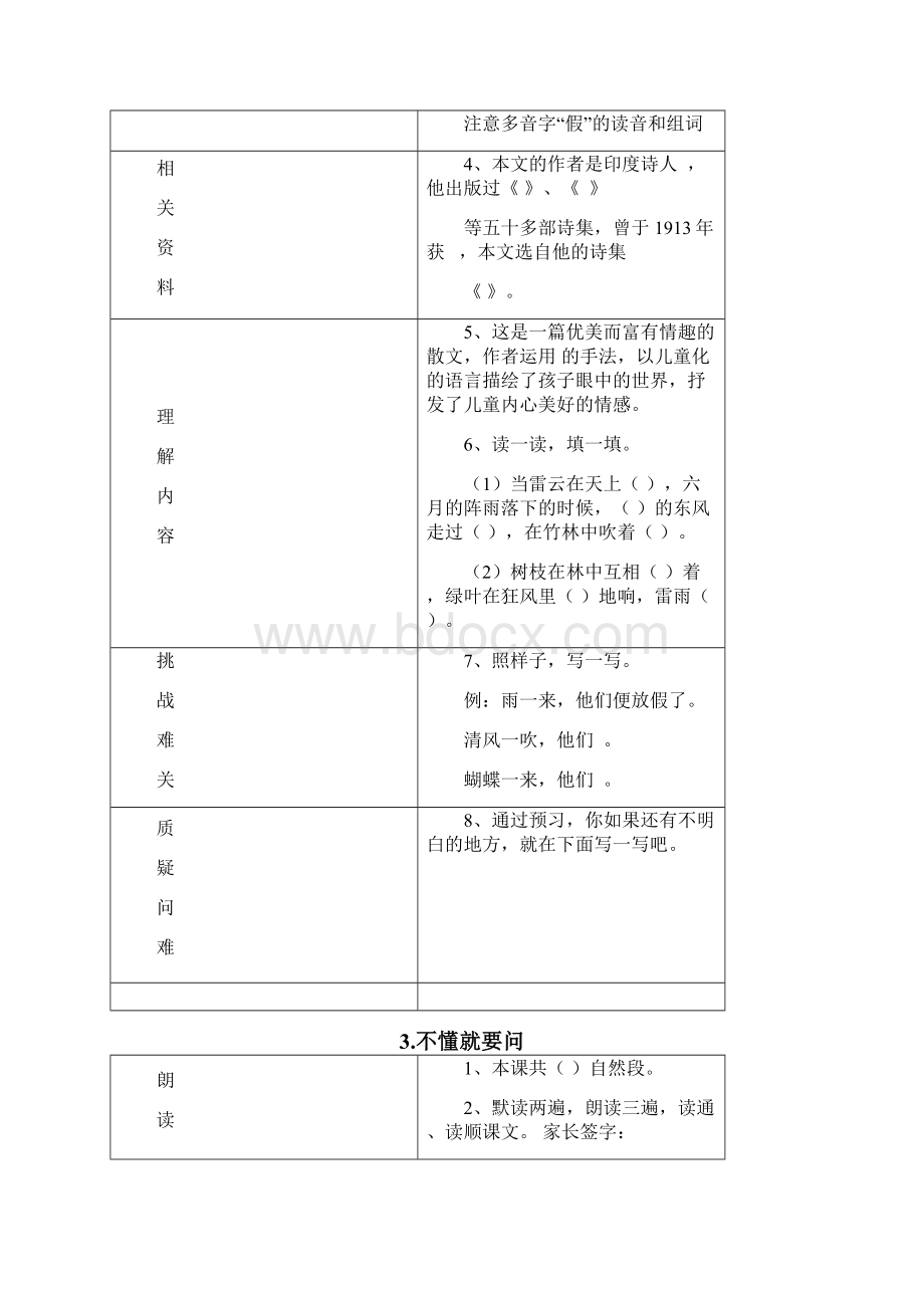 部编版三年级语文上册课前预习单Word格式文档下载.docx_第3页