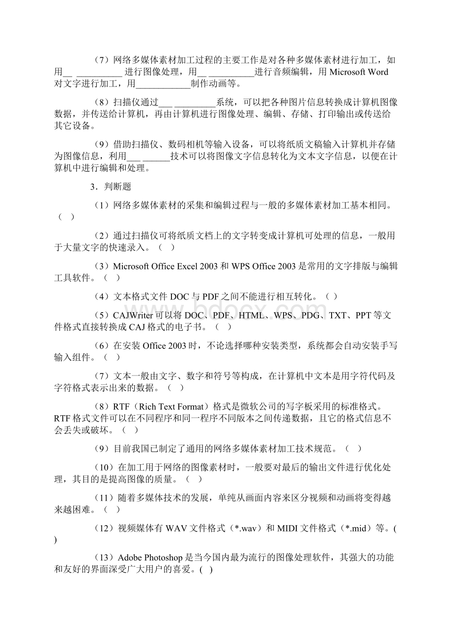 《网络多媒体素材加工》形考网考形成性考核册国家开放大学电大文档格式.docx_第3页