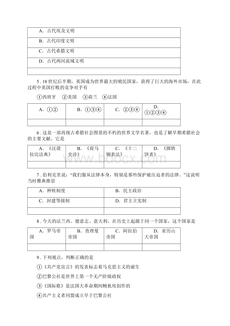 人教版版九年级上学期期末历史试题B卷测试.docx_第2页