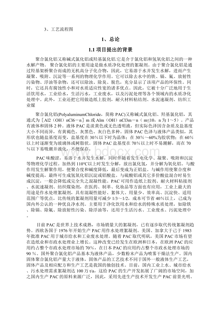 年产5000吨食品级无水氯化钙项目可行性研究报告.docx_第2页