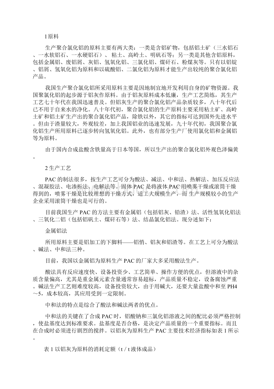 年产5000吨食品级无水氯化钙项目可行性研究报告.docx_第3页