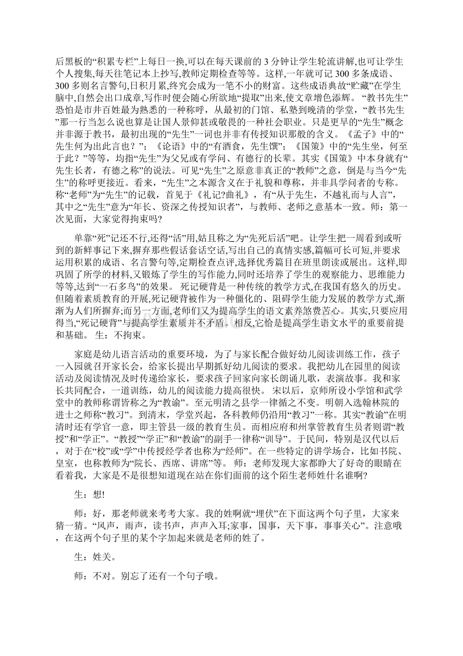 《答谢中书书》教学实录精选文档Word下载.docx_第2页