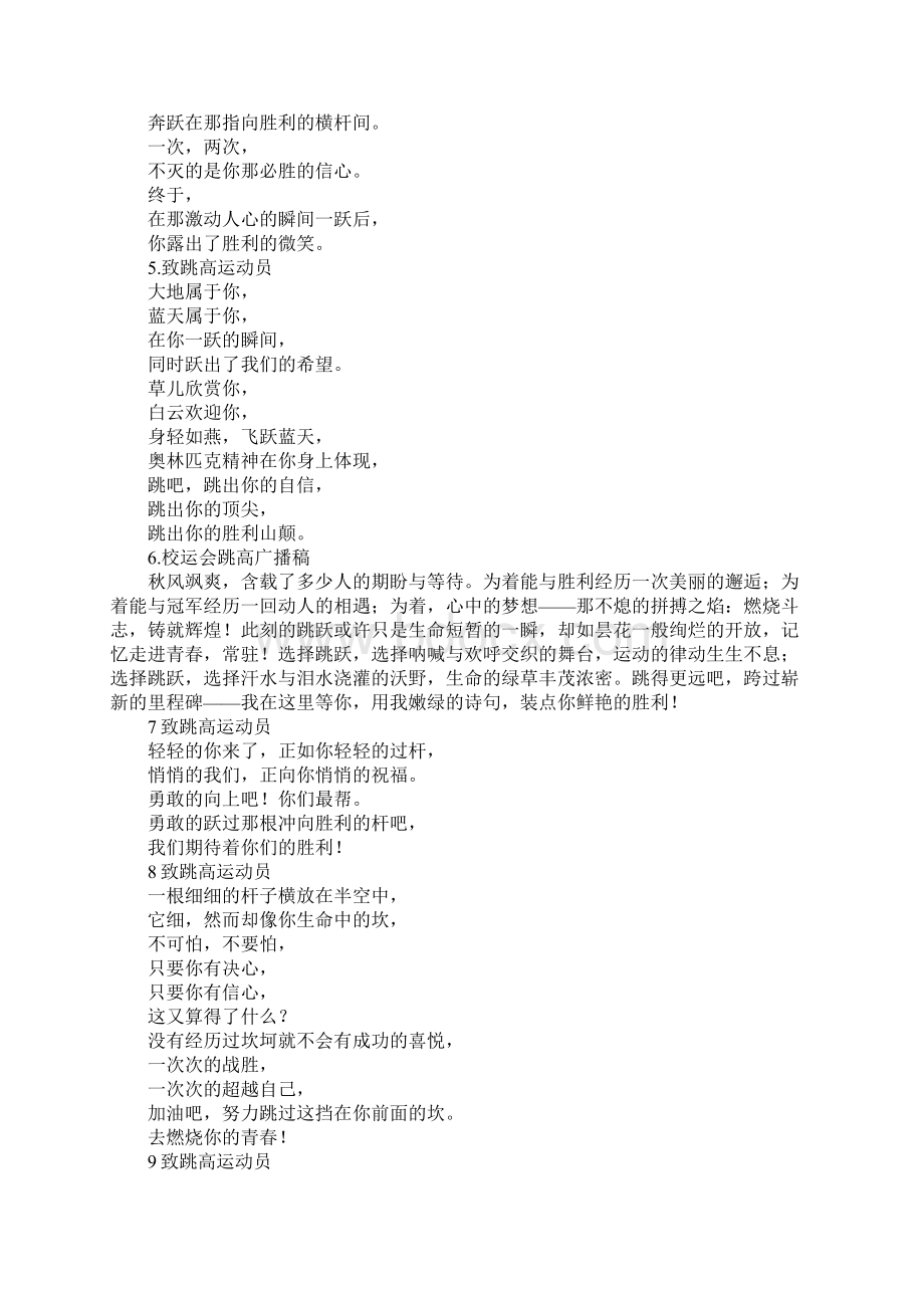 致跳高运动员广播稿Word文件下载.docx_第2页