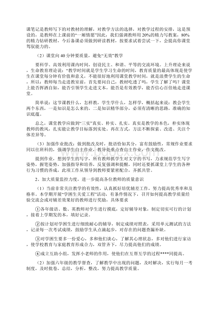 上半年小学教导处工作计划范文docWord文档下载推荐.docx_第3页