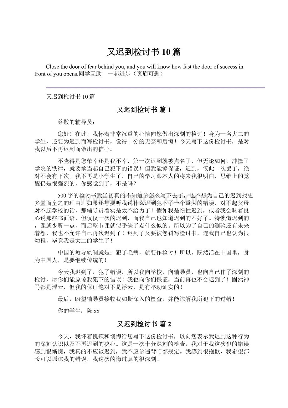 又迟到检讨书10篇.docx