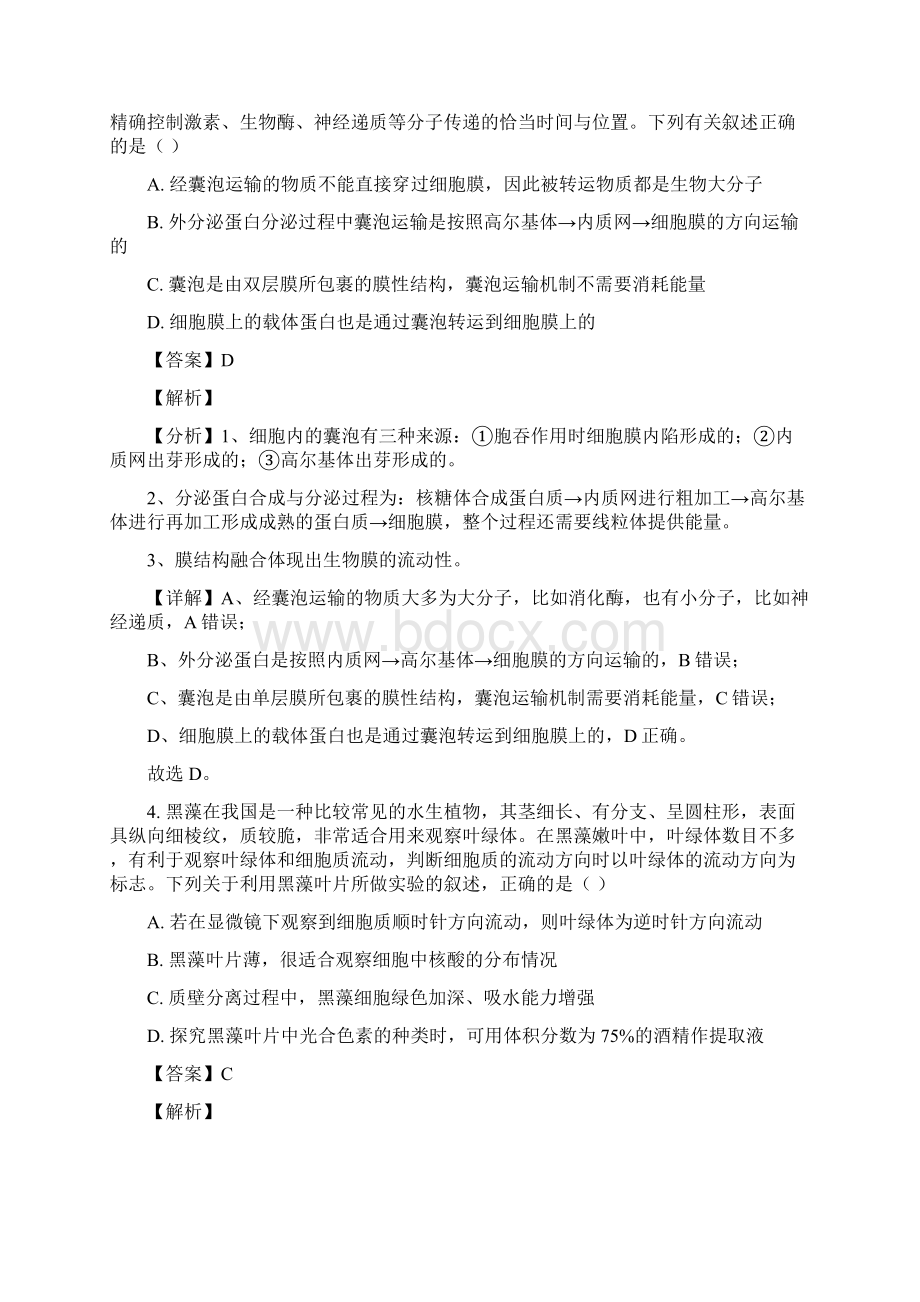 届湖南省常宁市二中高三考前押题生物试题解析版.docx_第3页