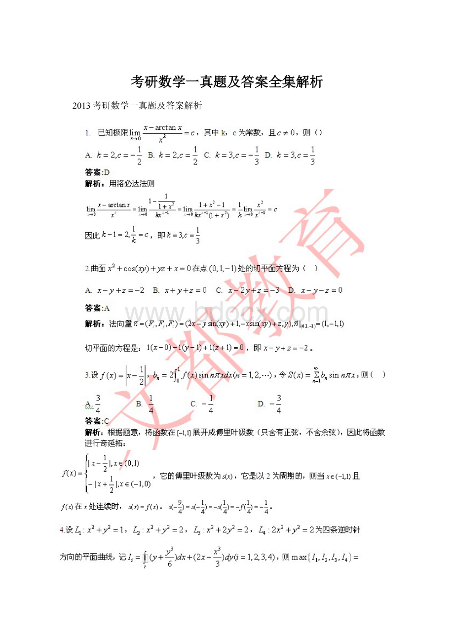 考研数学一真题及答案全集解析Word文档格式.docx