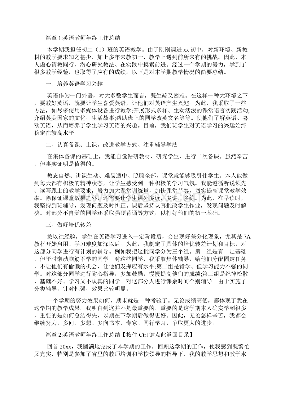 英语教师年终工作总结8篇.docx_第2页