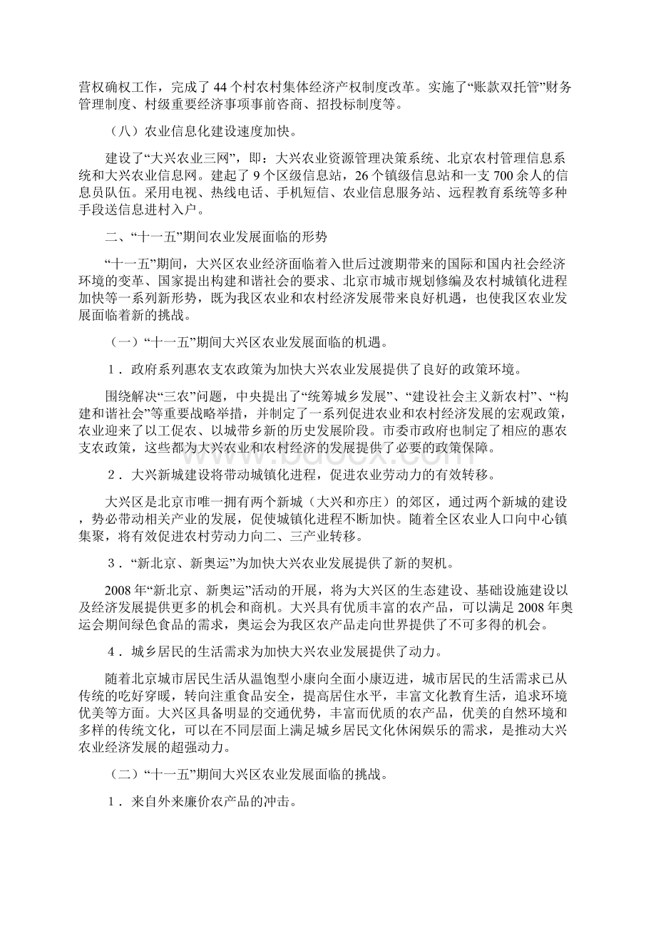 农业发展规划doc北京市交通委员会.docx_第3页