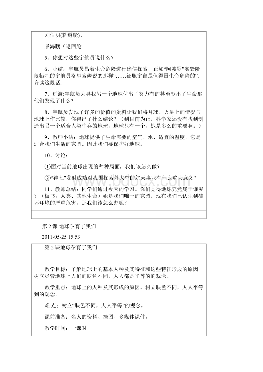 七年级环境保护教育教案1Word文档格式.docx_第3页