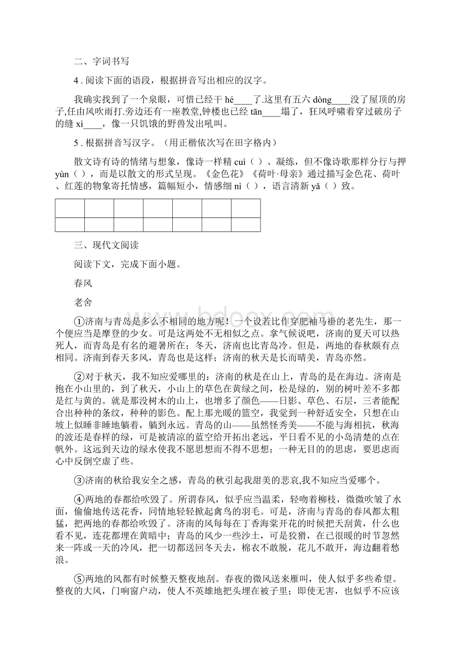 山东省度中考模拟语文试题B卷文档格式.docx_第2页