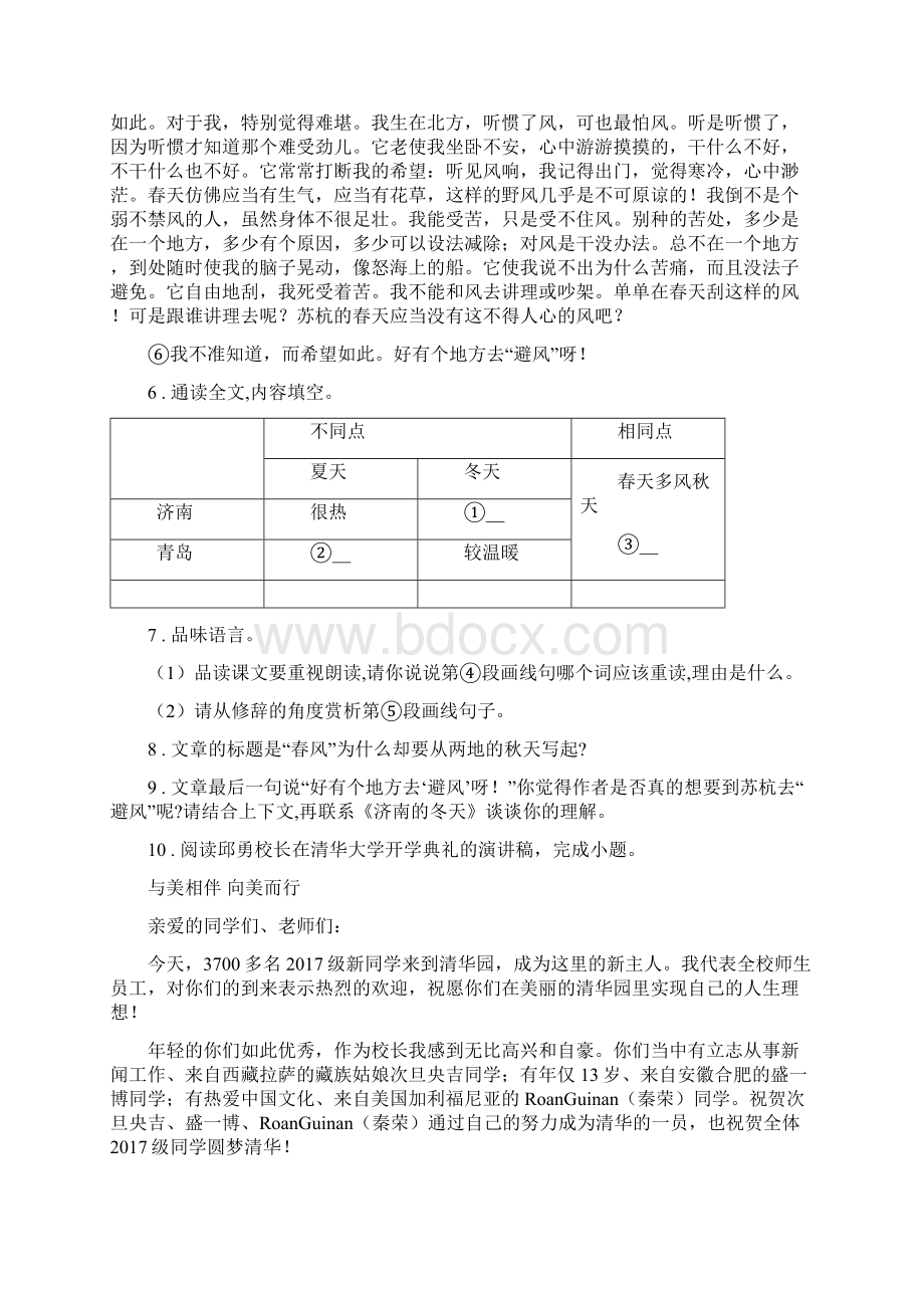 山东省度中考模拟语文试题B卷文档格式.docx_第3页