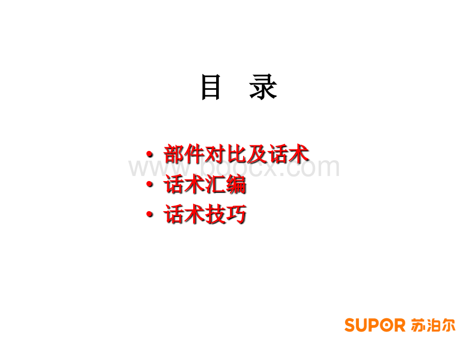 电压力锅终端销售话术.ppt_第2页