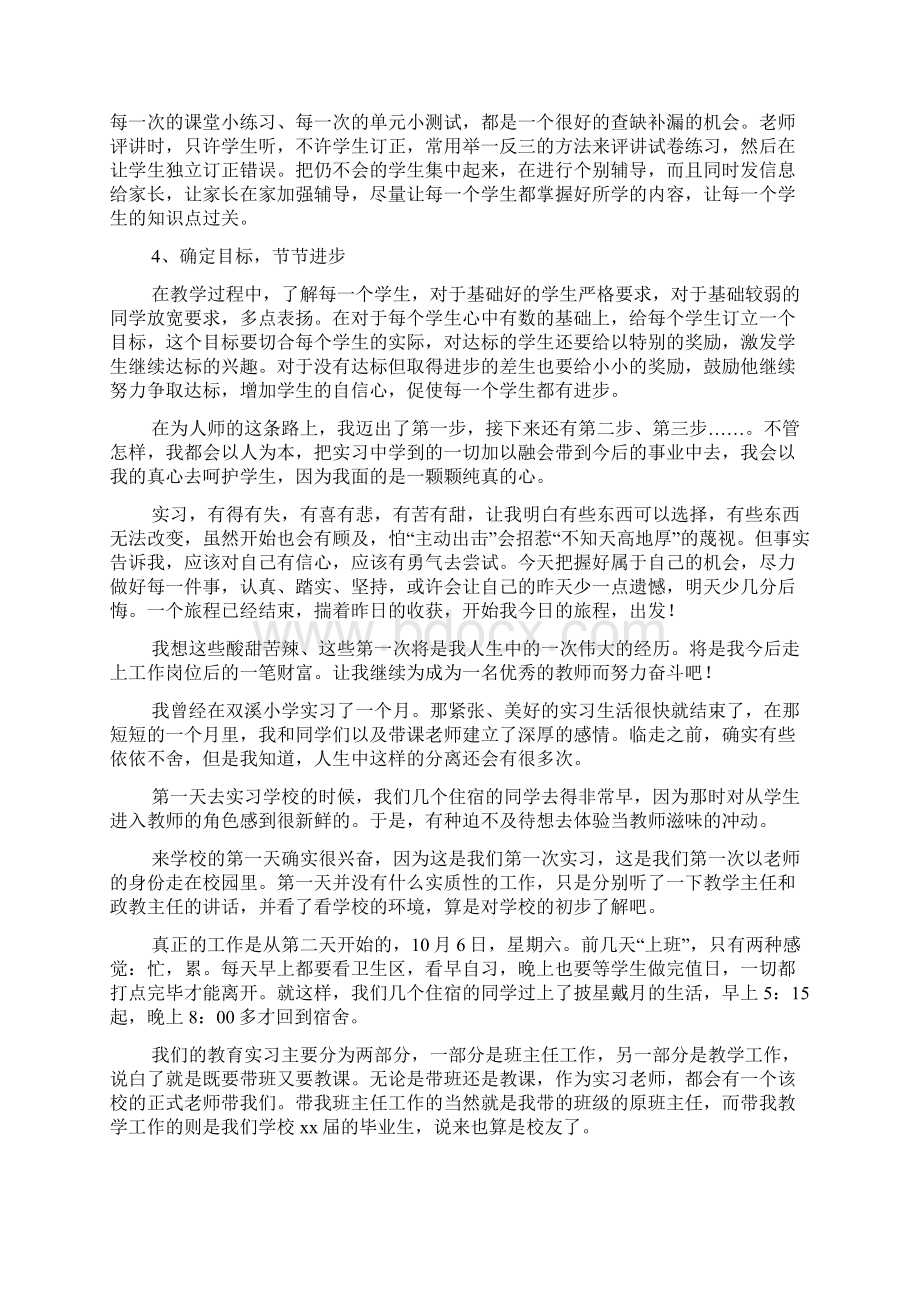 小学教育实习报告范文3篇Word格式文档下载.docx_第3页