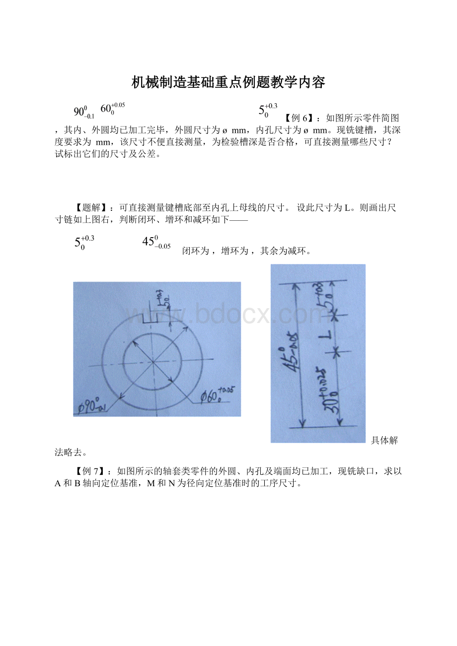 机械制造基础重点例题教学内容.docx_第1页