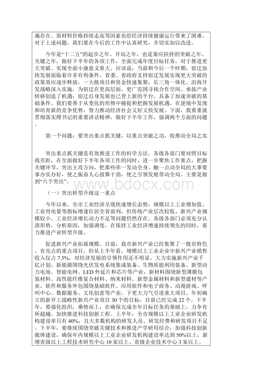 突出重点抓关键 转变作风促落实 为圆满完成年度各项目标任务而奋力拼搏Word文件下载.docx_第3页