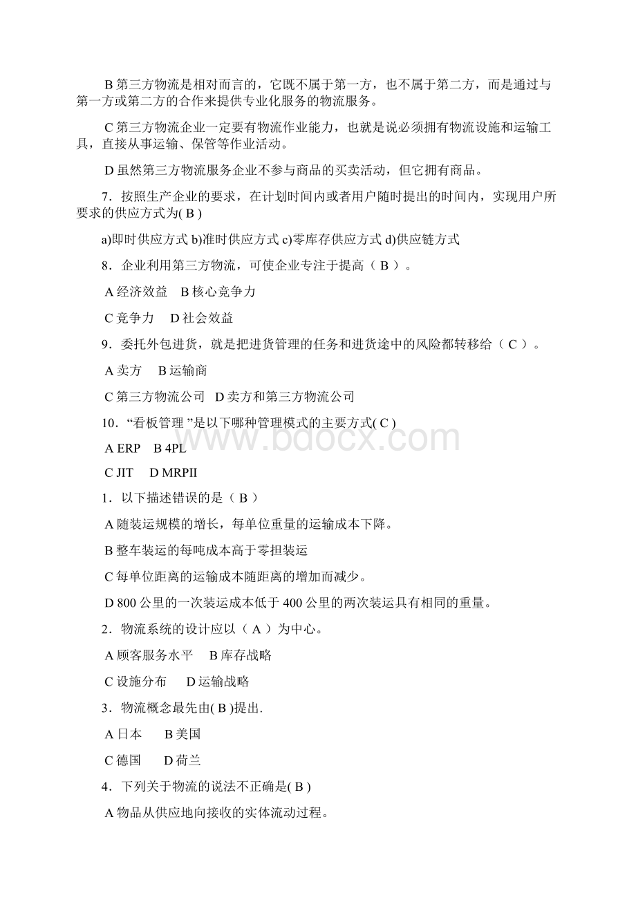 1以下对输送及配送描述不正确的是Word格式文档下载.docx_第2页