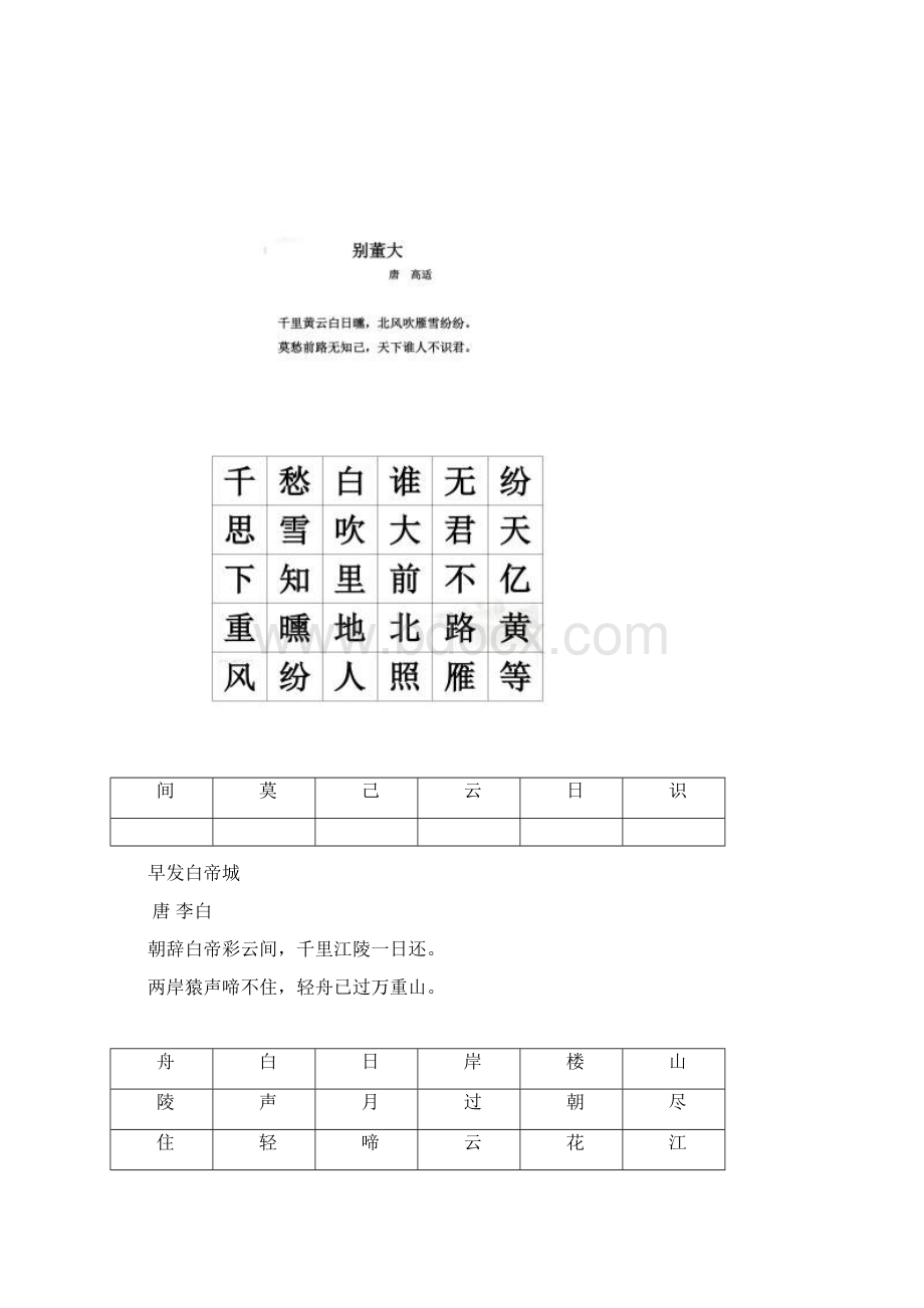 古诗舒尔特表Word格式.docx_第2页