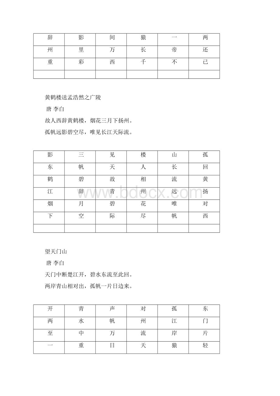 古诗舒尔特表.docx_第3页