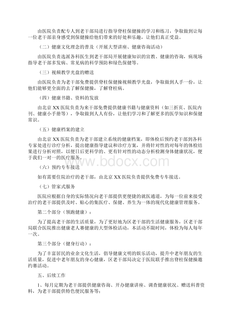 医院重阳节活动方案Word格式文档下载.docx_第2页