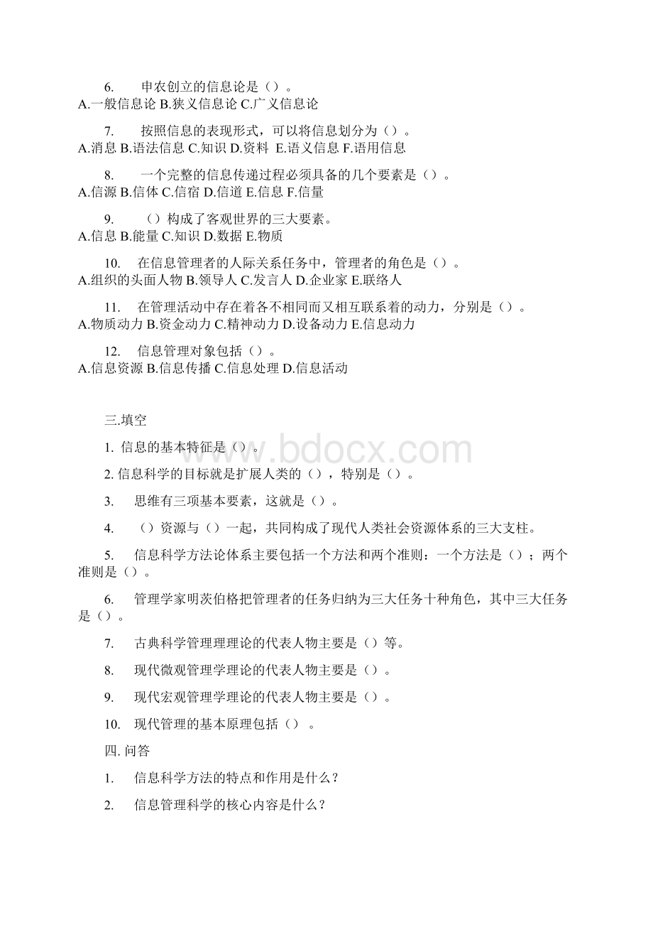 最新信息管理学复习题资料Word下载.docx_第2页