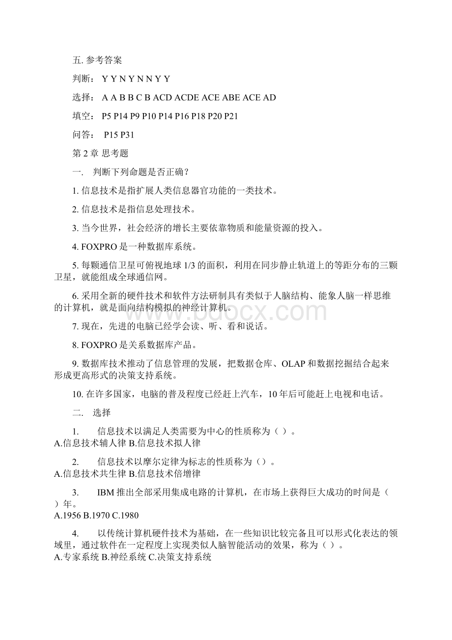 最新信息管理学复习题资料Word下载.docx_第3页