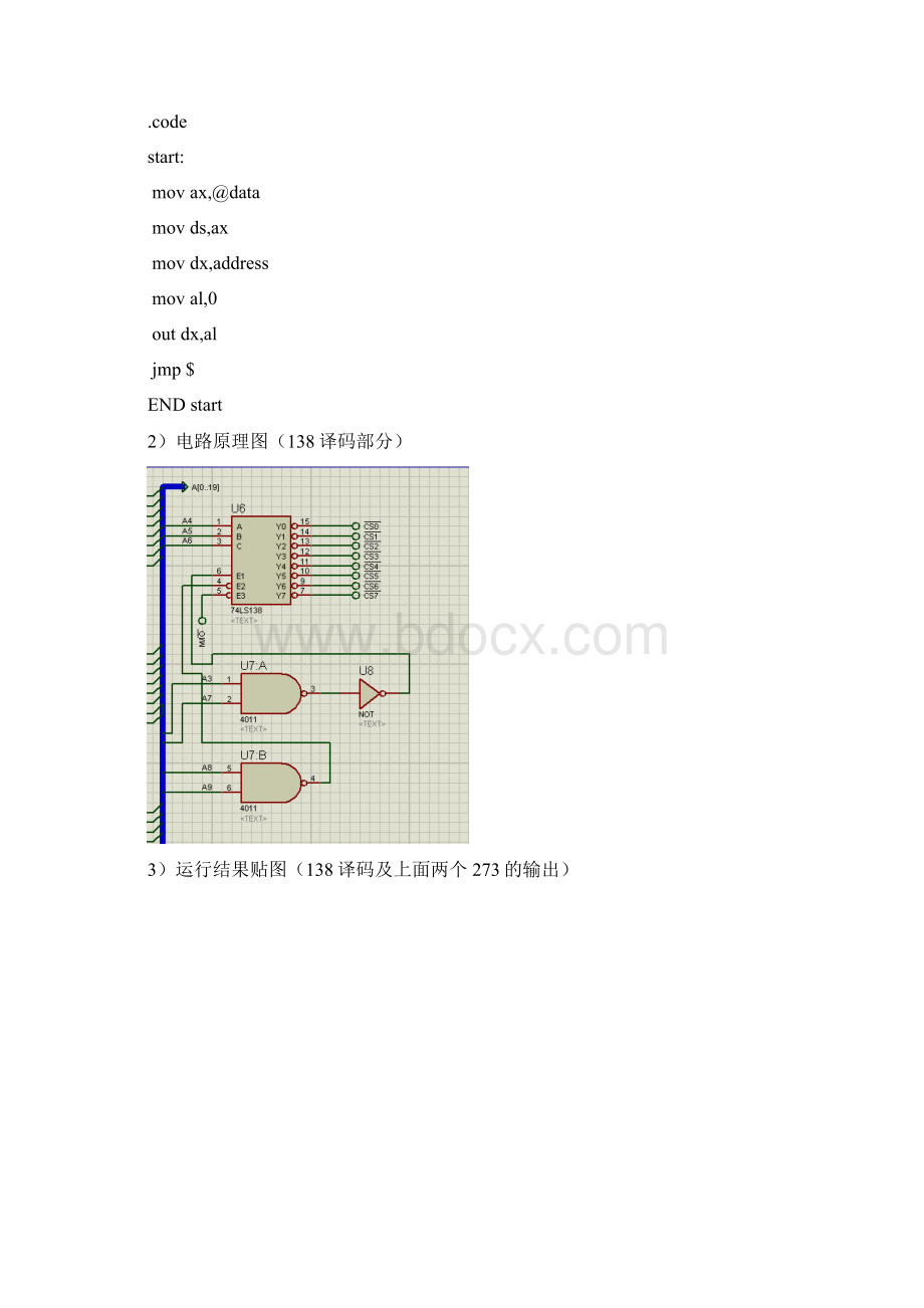 计算机输入输出系统接口实验报告Word文档格式.docx_第2页