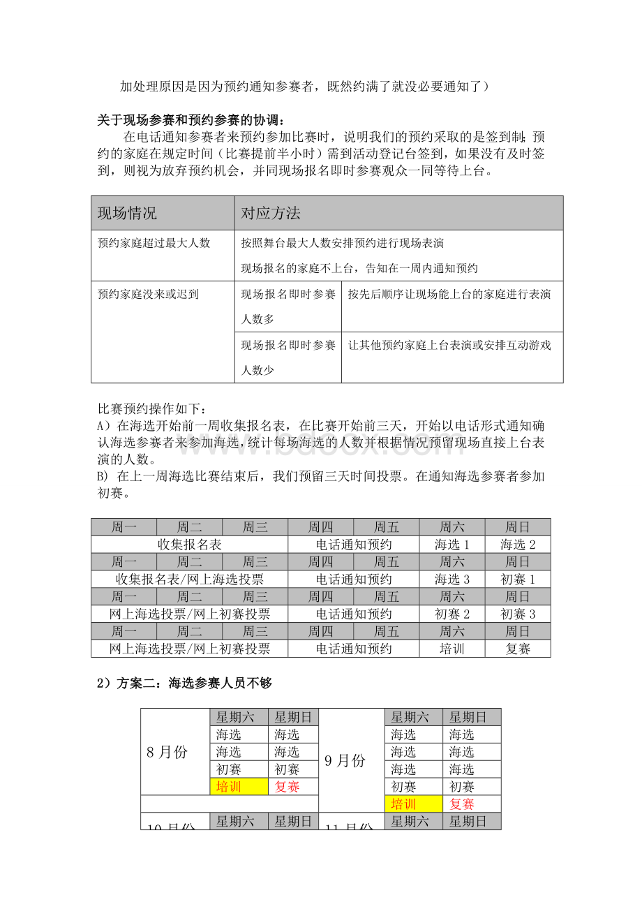 比赛流程阐述.docx_第3页