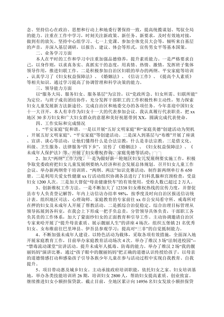 XX年妇联个人述职述德述廉报告汇编Word格式.docx_第3页