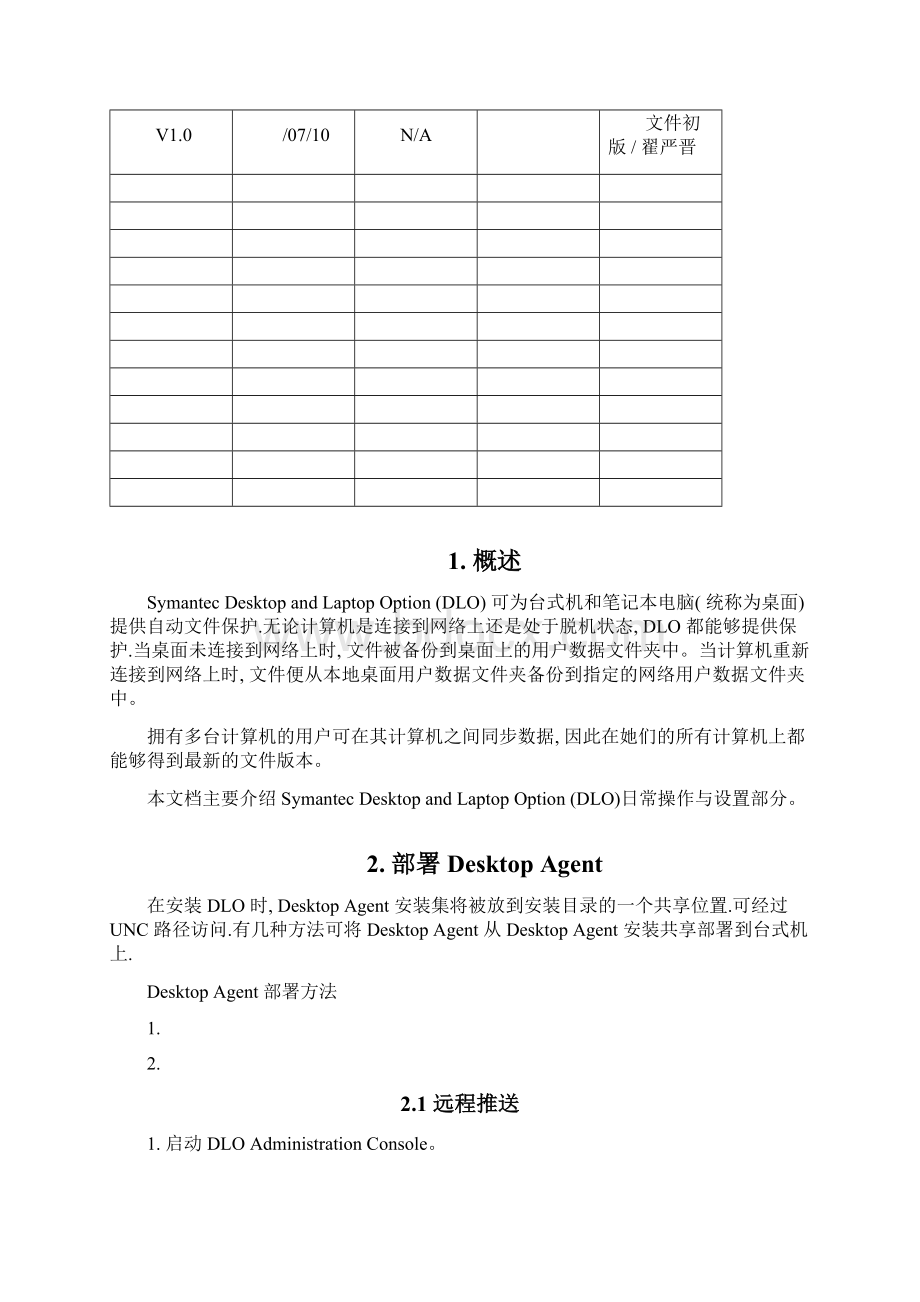 SymantecDLO管理员手册模板.docx_第2页