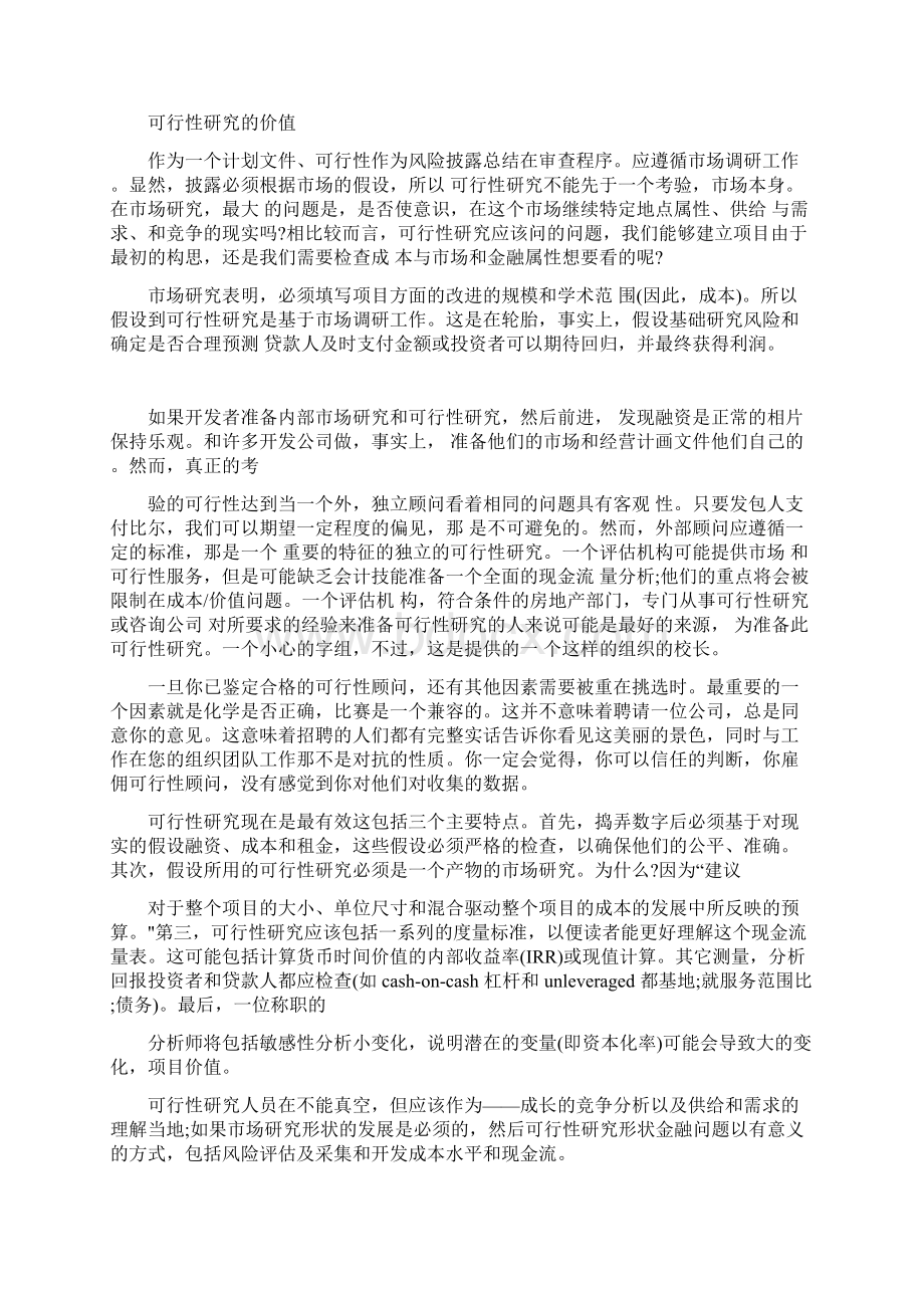 可行性研究的价值Word文件下载.docx_第2页